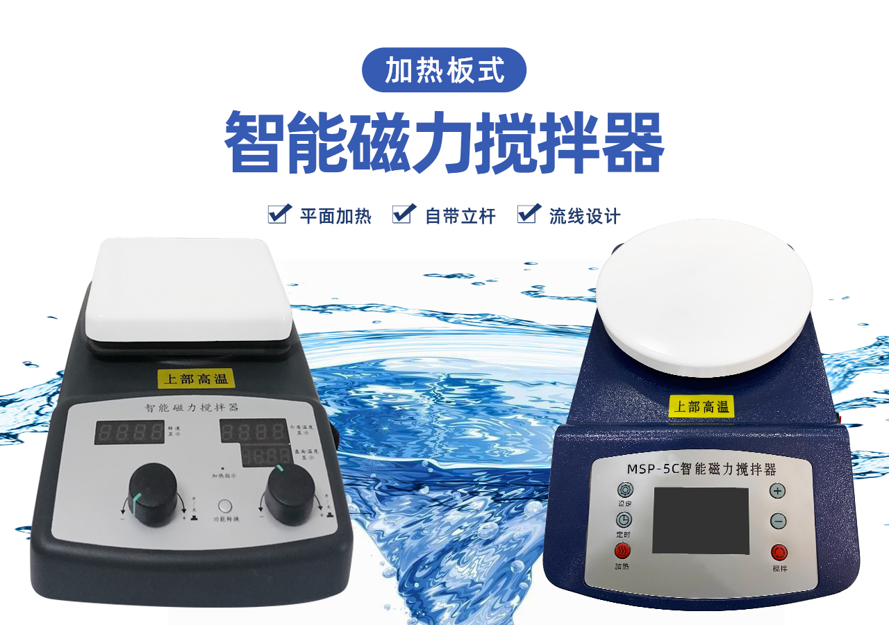 智能磁力搅拌器 智能磁力搅拌器