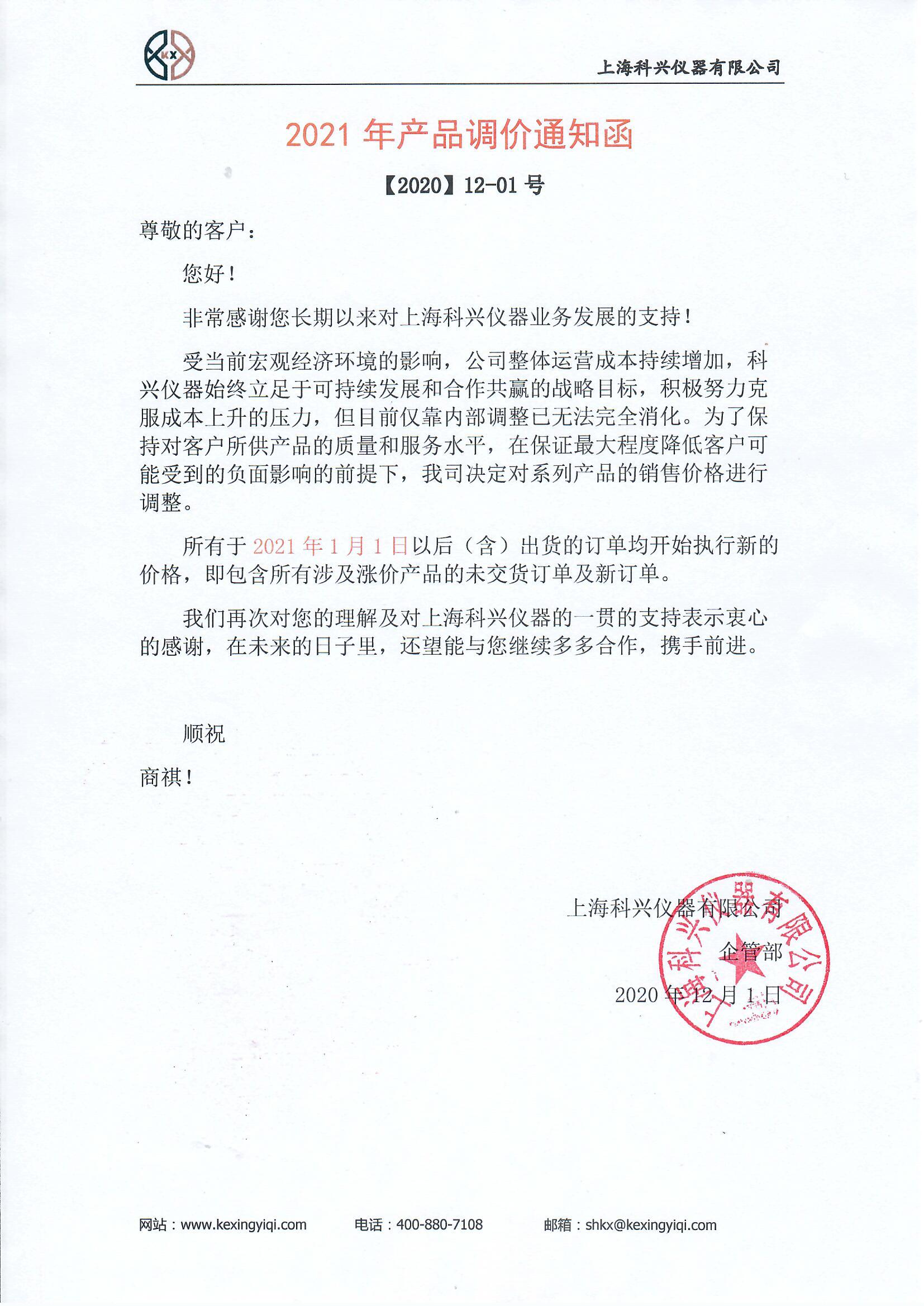 产品调价通知函 产品调价通知函