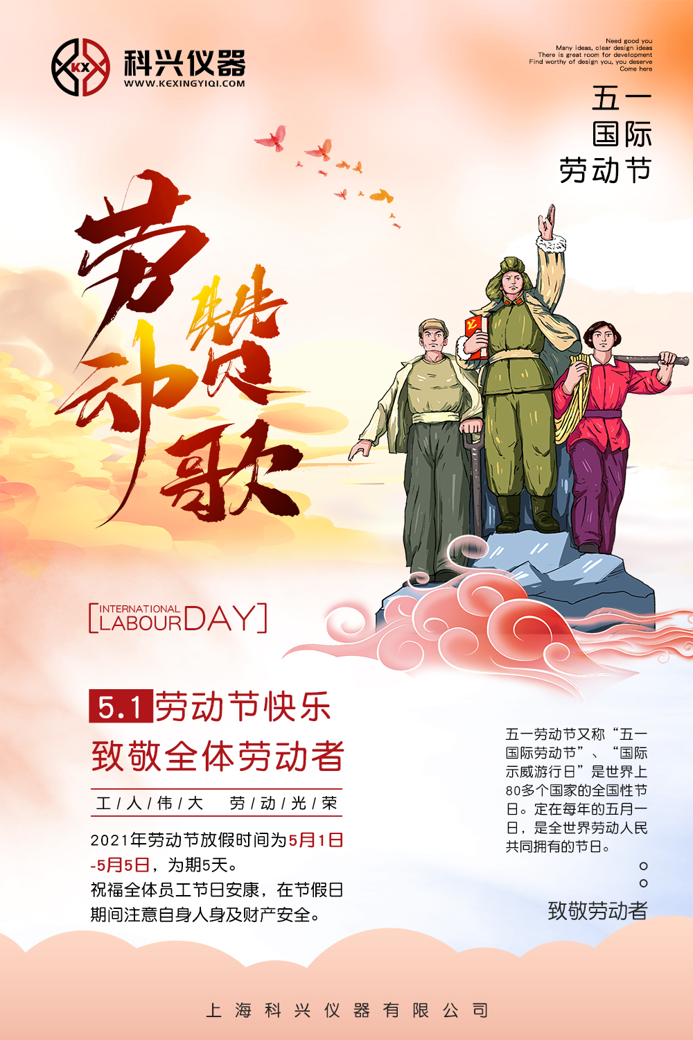 上海AG8旗舰厅仪器五一放假通知 上海AG8旗舰厅仪器五一节日放假通知